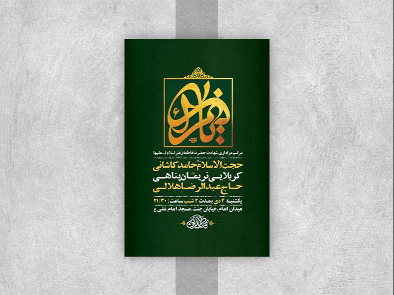 -طرح-لایه-باز-عزاداری-دهه-دوم-فاطمیه-