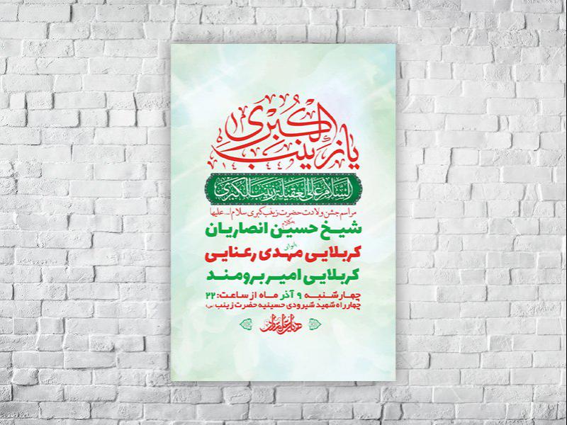 -طرح-لایه-باز-ولادت-حضرت-زینب-کبری-س-