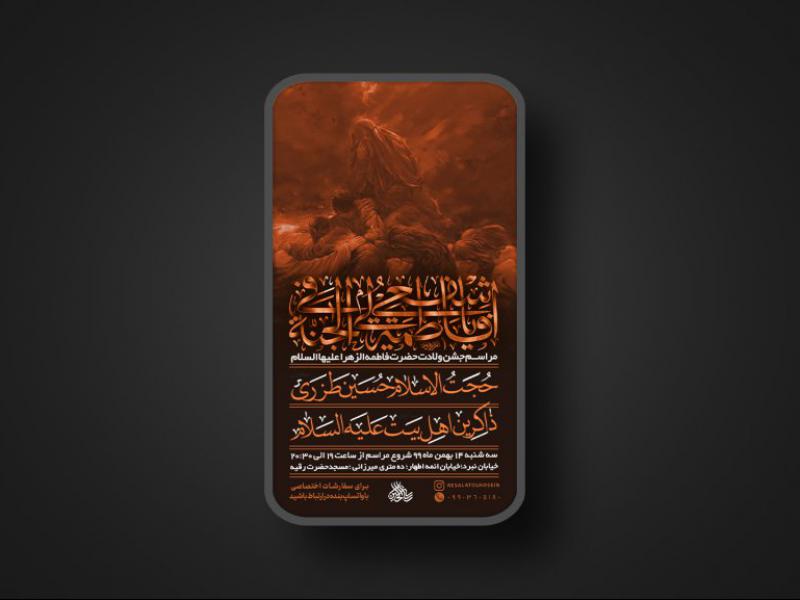 پوستر-لایه-باز-شهادت-حضرت-زهرا-سلام-الله-علیها