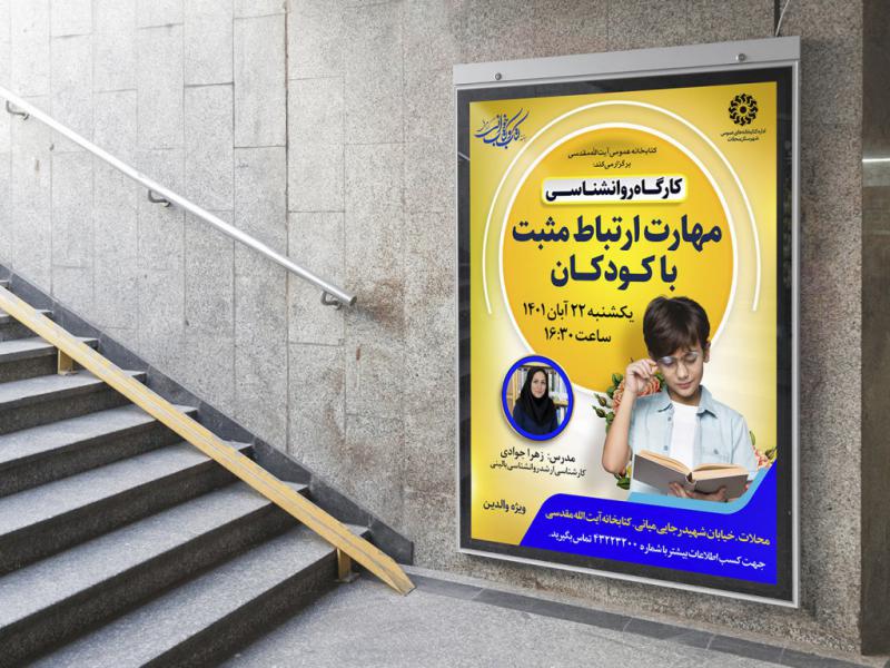 پوستر-لایه-باز-کارگاه-مشاوره