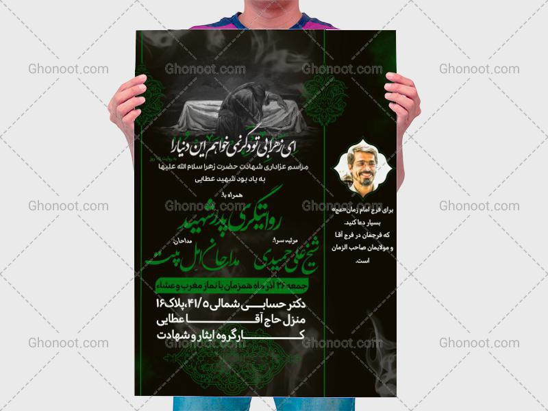 طرح-لایه-باز-اطلاعیه-شهادت-حضرت-زهرا-