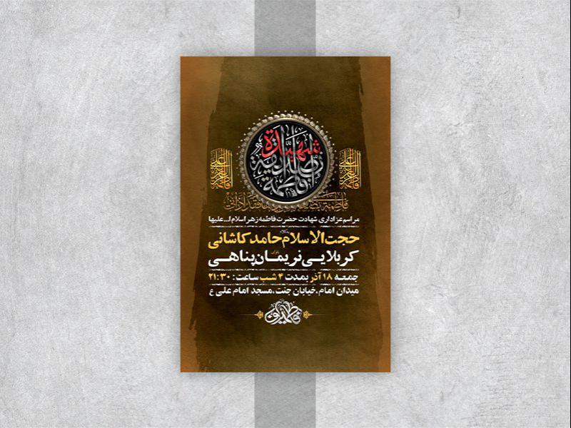 -طرح-لایه-باز-شهادت-حضرت-زهرا-س-