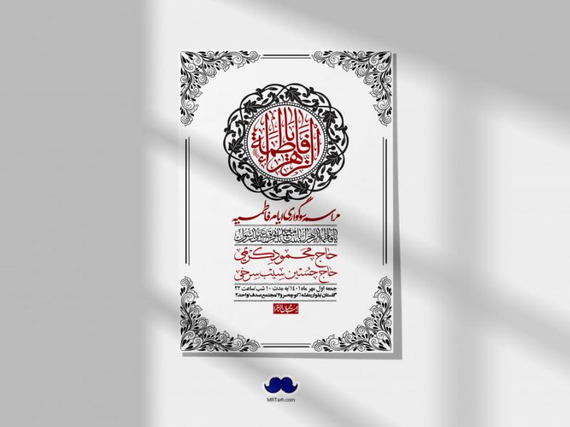 اطلاعیه-لایه-باز-شهادت-حضرت-زهرا-س