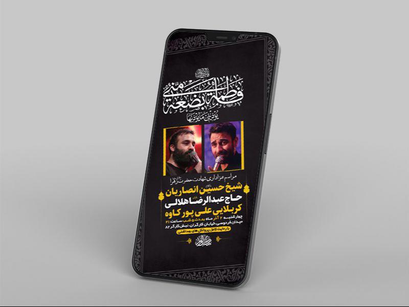 -طرح-لایه-باز-استوری-شهادت-حضرت-زهرا-س-