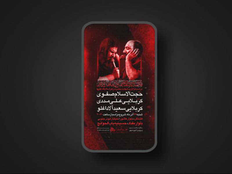 پوستر-لایه-باز-فاطمیه
