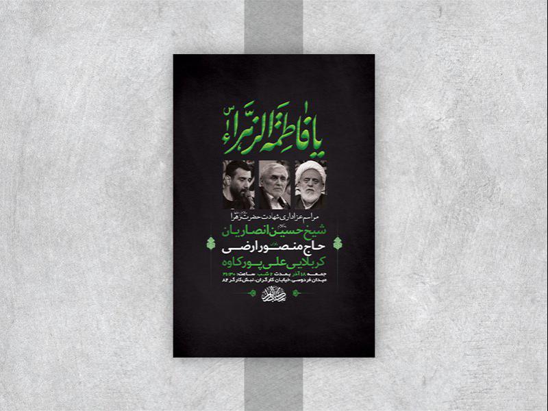 -طرح-لایه-باز-دهه-اول-فاطمیه-