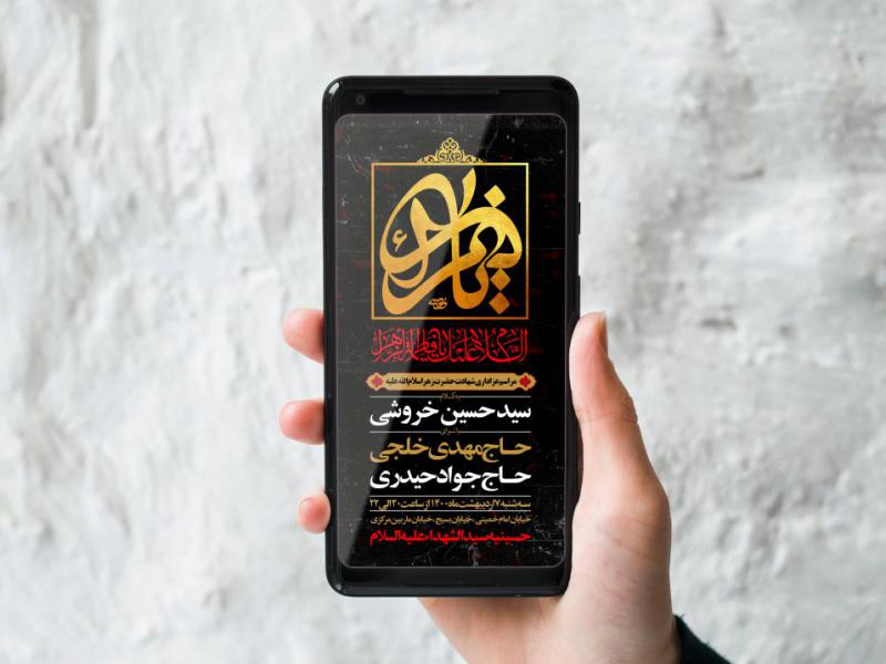 طرح-لایه-باز-شهادت-حضرت-زهرا