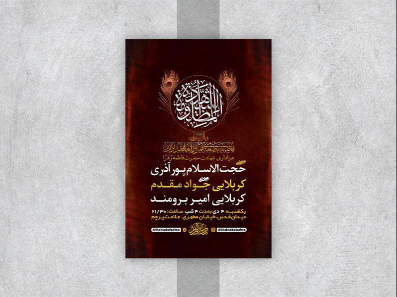 -طرح-لایه-باز-عزاداری-دهه-دوم-فاطمیه-