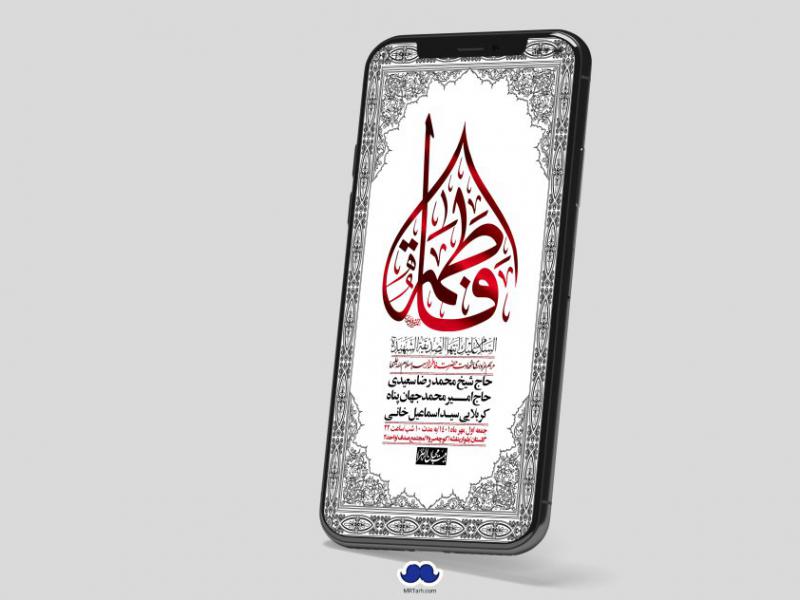 استوری-لایه-باز-شهادت-حضرت-زهرا-س
