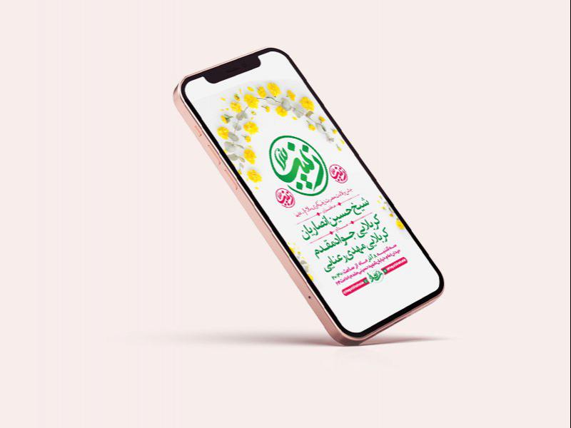 -طرح-لایه-باز-استوری-ولادت-حضرت-زینب-کبری-س-