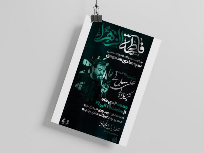 اطلاعیه-فاطمیه