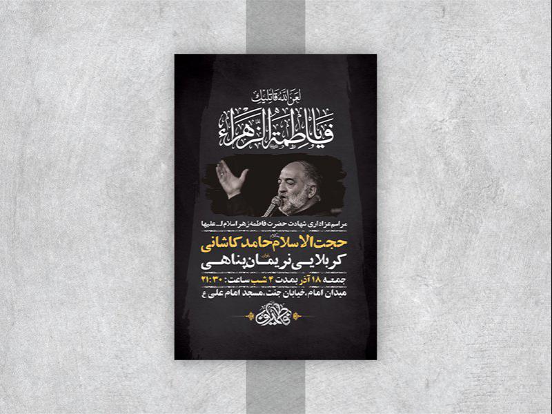 -طرح-لایه-باز-عزاداری-دهه-اول-فاطمیه-