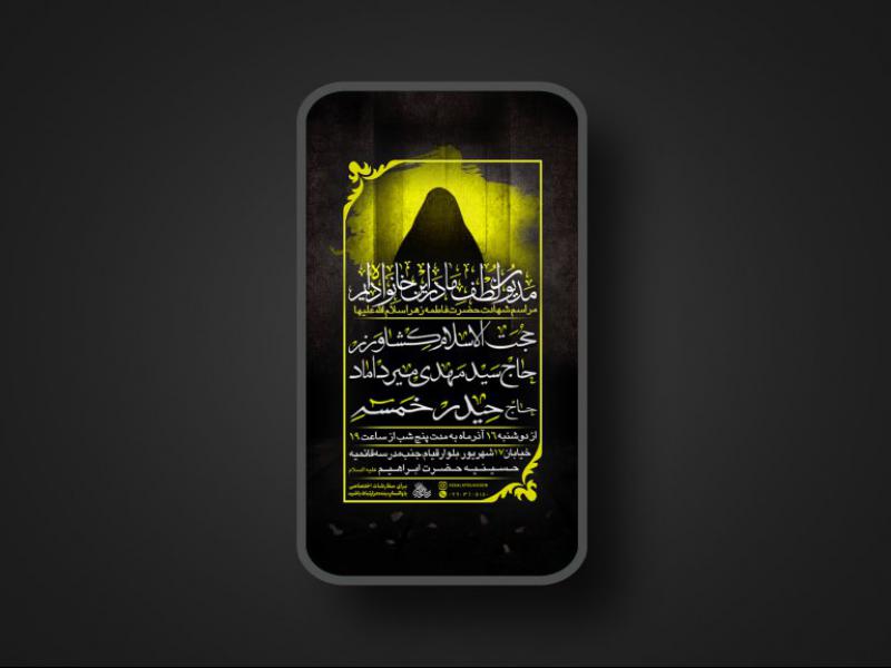 پوستر-شهادت-حضرت-فاطمه-زهرا-سلام-الله-علیها-