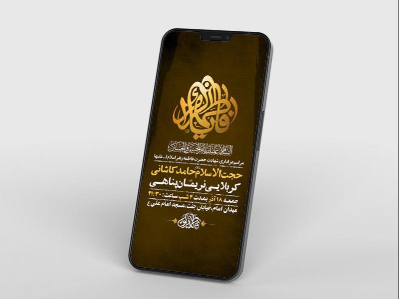 -طرح-لایه-باز-استوری-شهادت-حضرت-زهرا-س-