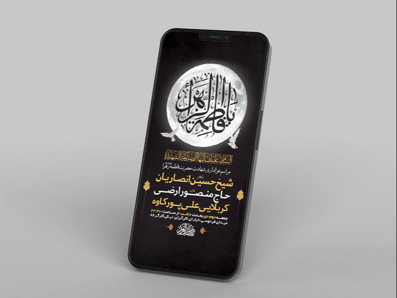 -طرح-لایه-باز-استوری-شهادت-حضرت-زهرا-س-
