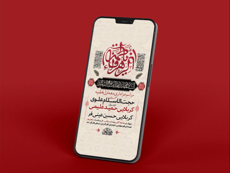 -طرح-لایه-باز-استوری-عزاداری-دهه-اول-فاطمیه-