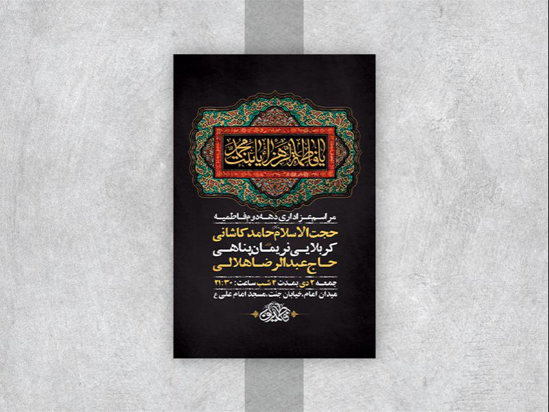 -طرح-لایه-باز-شهادت-حضرت-زهرا-س-
