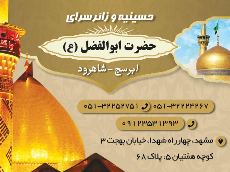 کارت-ویزیت-زائرسراها