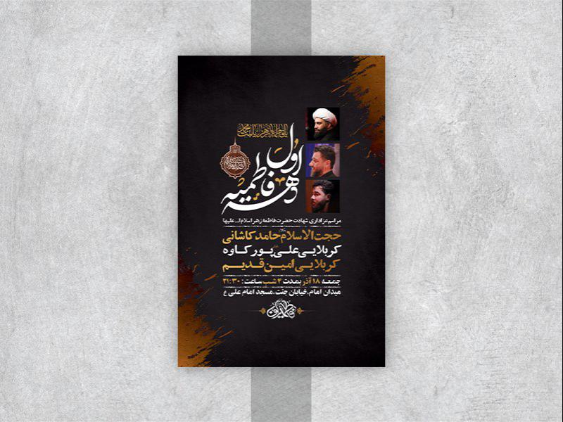 -طرح-لایه-باز-شهادت-حضرت-زهرا-س-