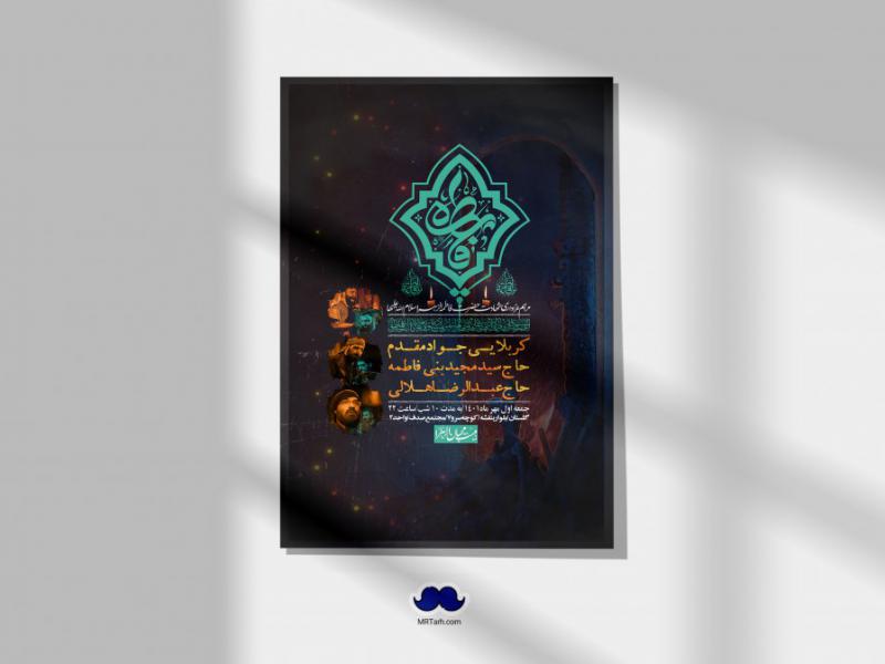اطلاعیه-لایه-باز-شهادت-حضرت-زهرا-س