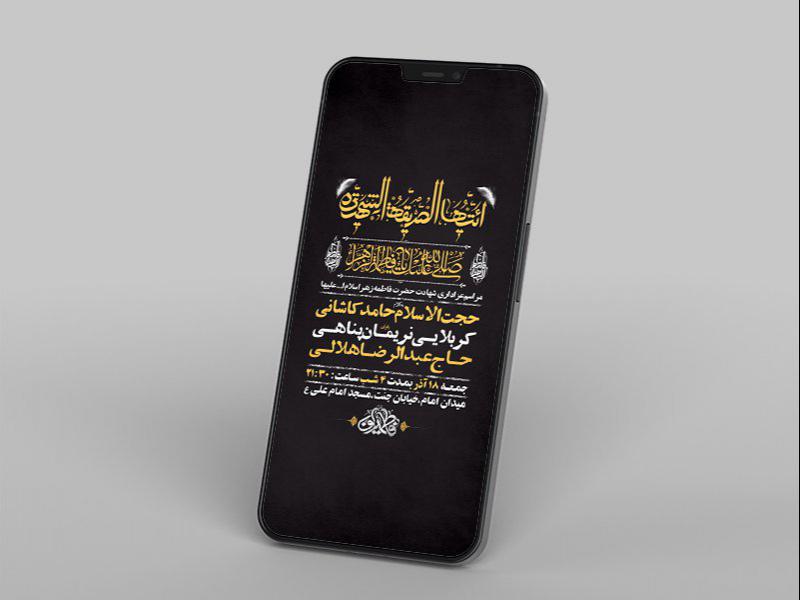 -طرح-لایه-باز-استوری-شهادت-حضرت-زهرا-س-