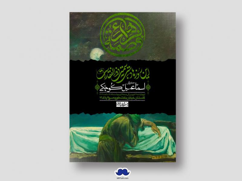 اطلاعیه-لایه-باز-شهادت-حضرت-زهرا-س
