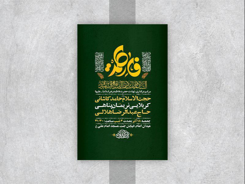 -طرح-لایه-باز-شهادت-حضرت-زهرا-س-