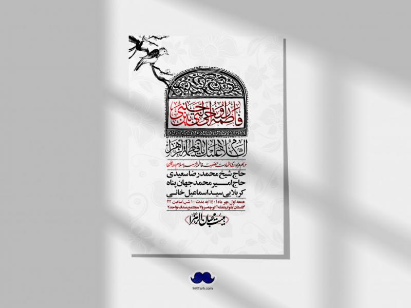 اطلاعیه-لایه-باز-شهادت-حضرت-زهرا-س