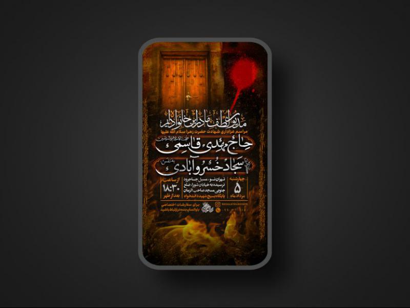 پوستر-لایه-باز-شهادت-حضرت-فاطمه-زهرا-سلام-الله-علیها-