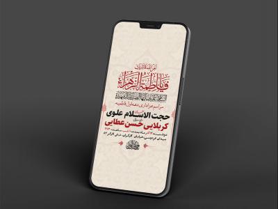  طرح لایه باز استوری شهادت حضرت زهرا س 