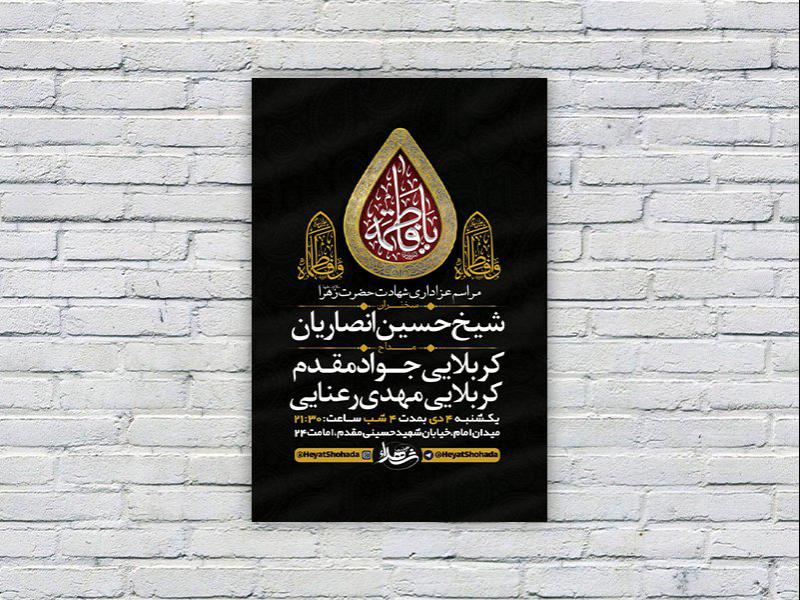 -طرح-لایه-باز-عزاداری-دهه-دوم-فاطمیه-