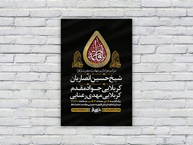  طرح لایه باز عزاداری دهه دوم فاطمیه 