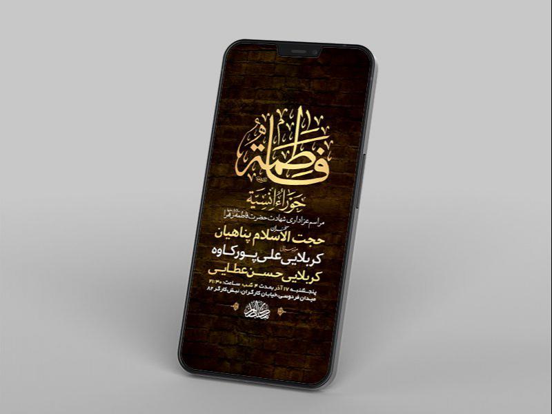 -طرح-لایه-باز-استوری-شهادت-حضرت-زهرا-س-
