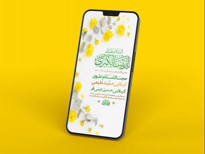  طرح لایه باز استوری ولادت حضرت زینب کبری س 