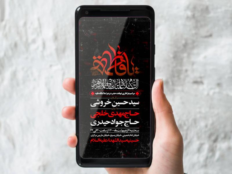 طرح-لایه-باز-شهادت-حضرت-زهرا