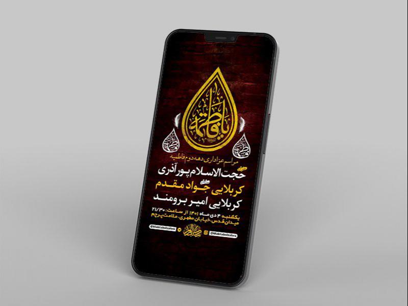 -طرح-لایه-باز-استوری-شهادت-حضرت-زهرا-س-