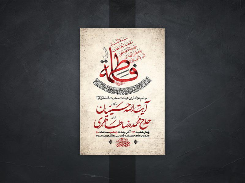 -طرح-لایه-باز-عزاداری-دهه-اول-فاطمیه-