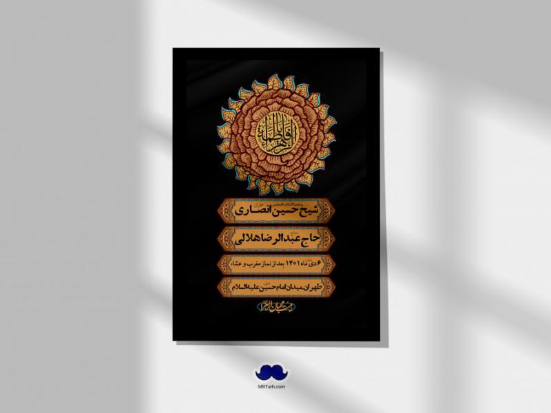 اطلاعیه-لایه-باز-شهادت-حضرت-زهرا-س