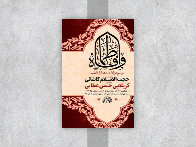 -طرح-لایه-باز-عزاداری-دهه-اول-فاطمیه-