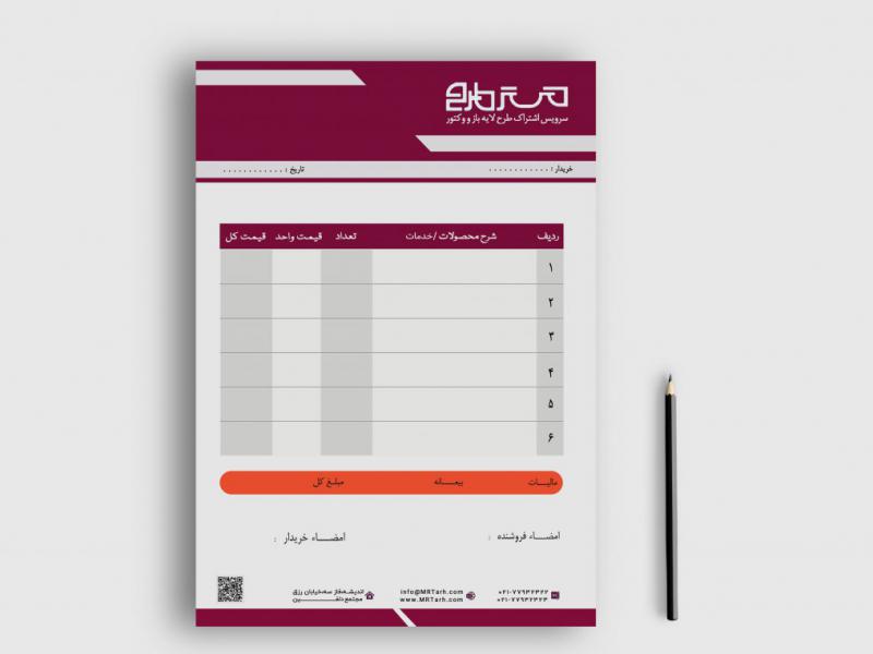 دانلود-طرح-لایه-باز-فاکتور-فروش