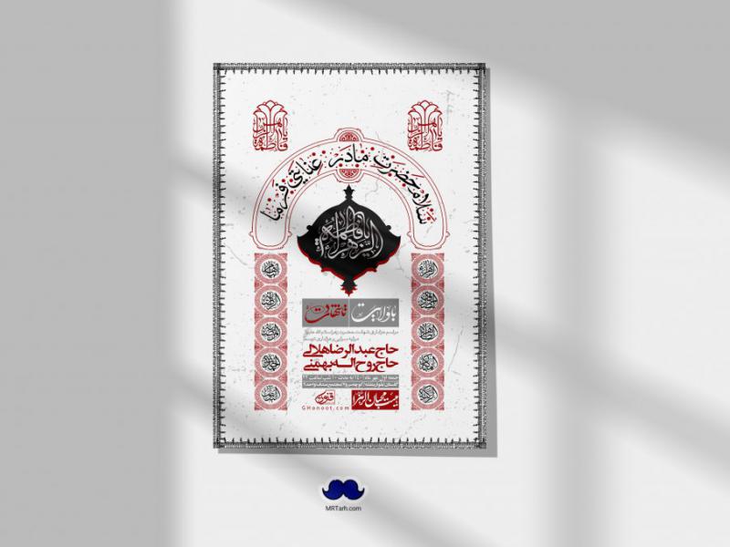 اطلاعیه-لایه-باز-شهادت-حضرت-زهرا-س