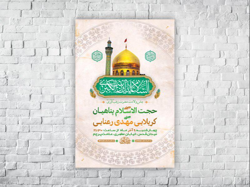 -طرح-لایه-باز-ولادت-حضرت-زینب-کبری-س-