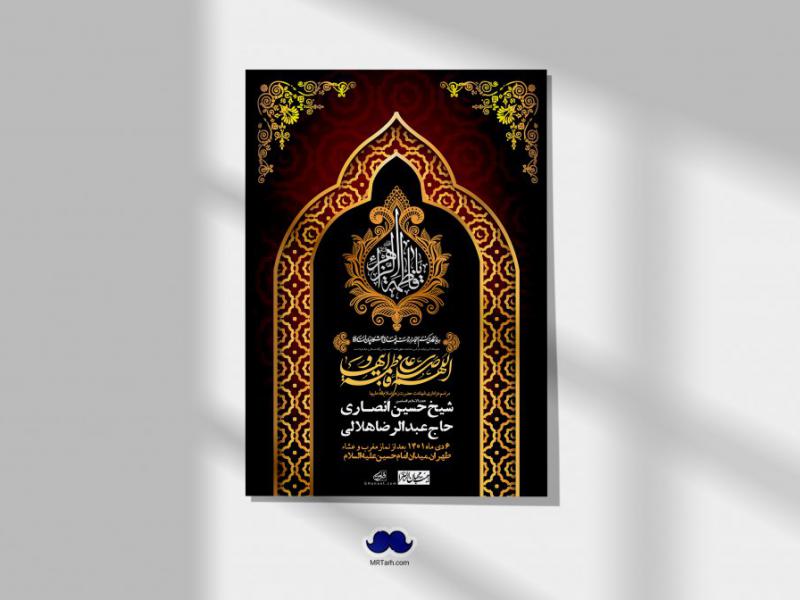 اطلاعیه-لایه-باز-شهادت-حضرت-زهرا-س
