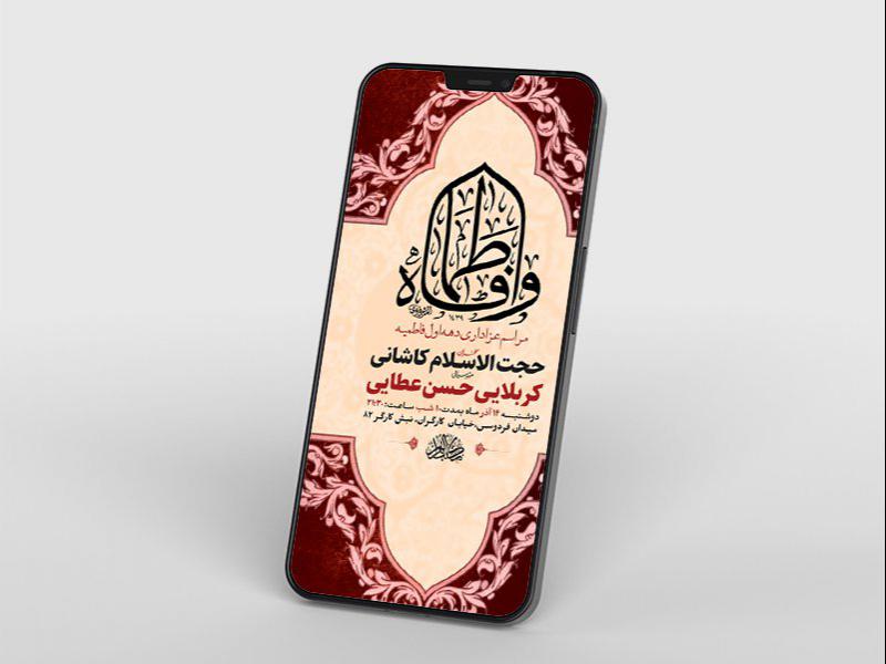 -طرح-لایه-باز-استوری-عزاداری-دهه-اول-فاطمیه-