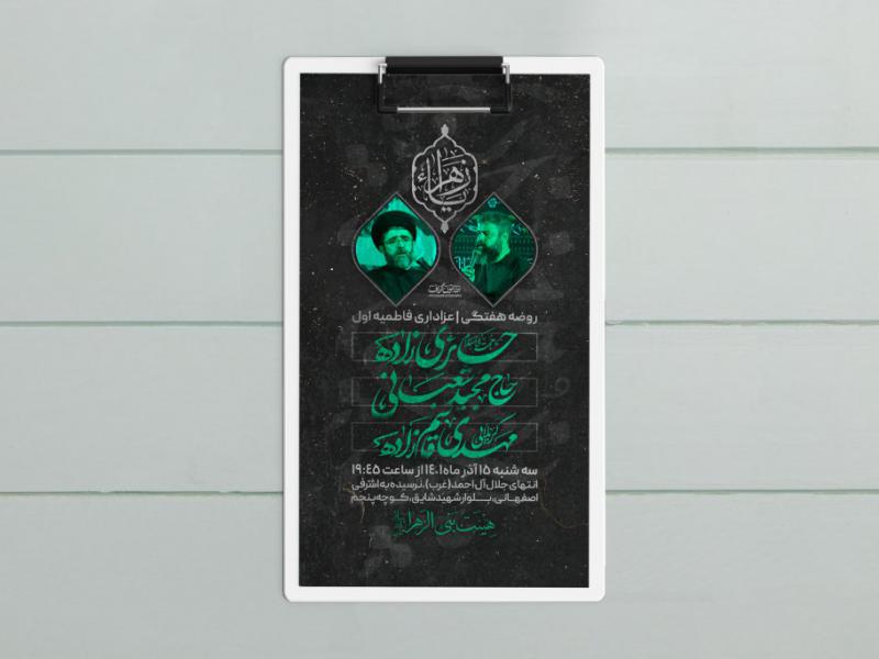 طرح-لایه-باز-ایام-فاطمیه