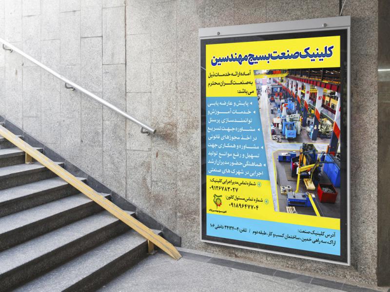 بنر-لایه-باز-اطلاع-رسانی-کلینیک-صنعت