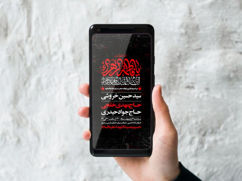 طرح-لایه-باز-شهادت-حضرت-زهرا