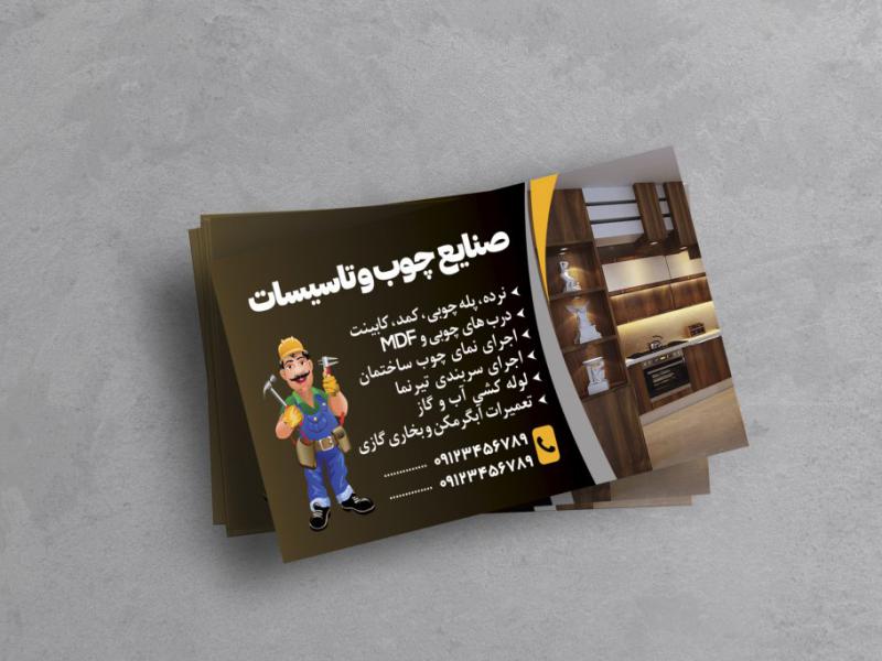 کارت-ویزیت-صنایع-چوب-و-تاسیسات