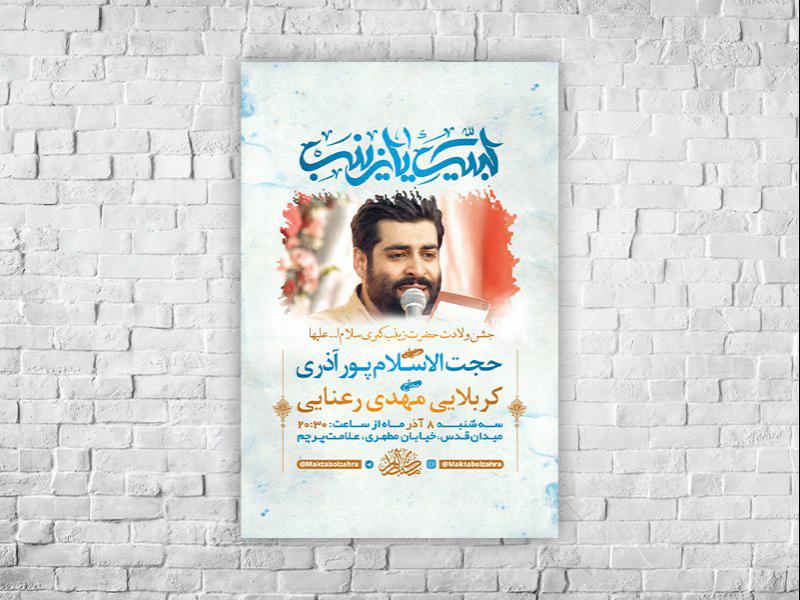 -طرح-لایه-باز-ولادت-حضرت-زینب-کبری-س-
