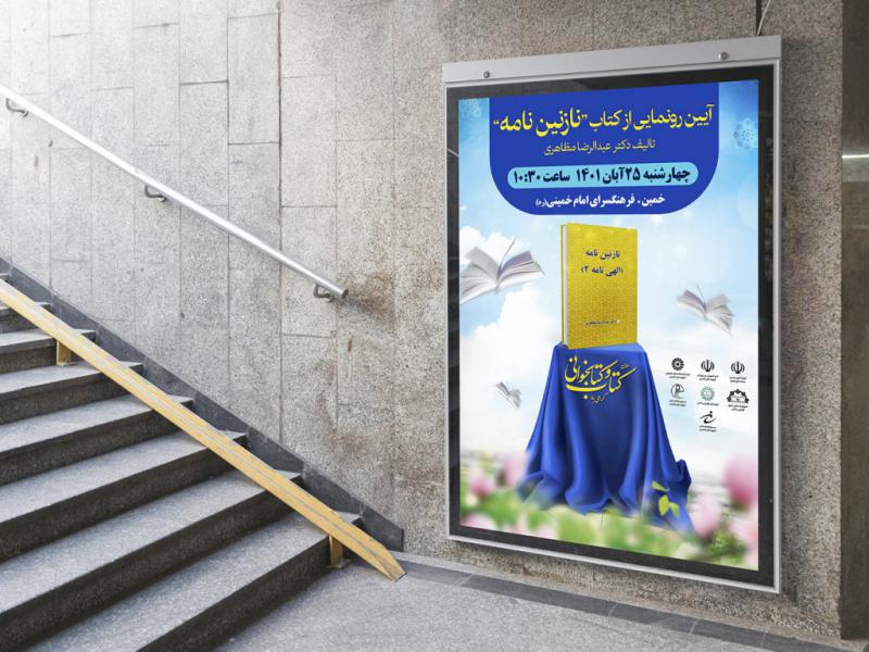 -پوستر-مراسم-نقد-و-رونمایی-کتاب